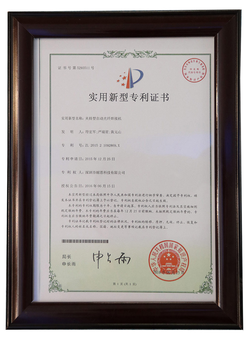自動(dòng)光纖焊接機(jī)實(shí)用新型專利