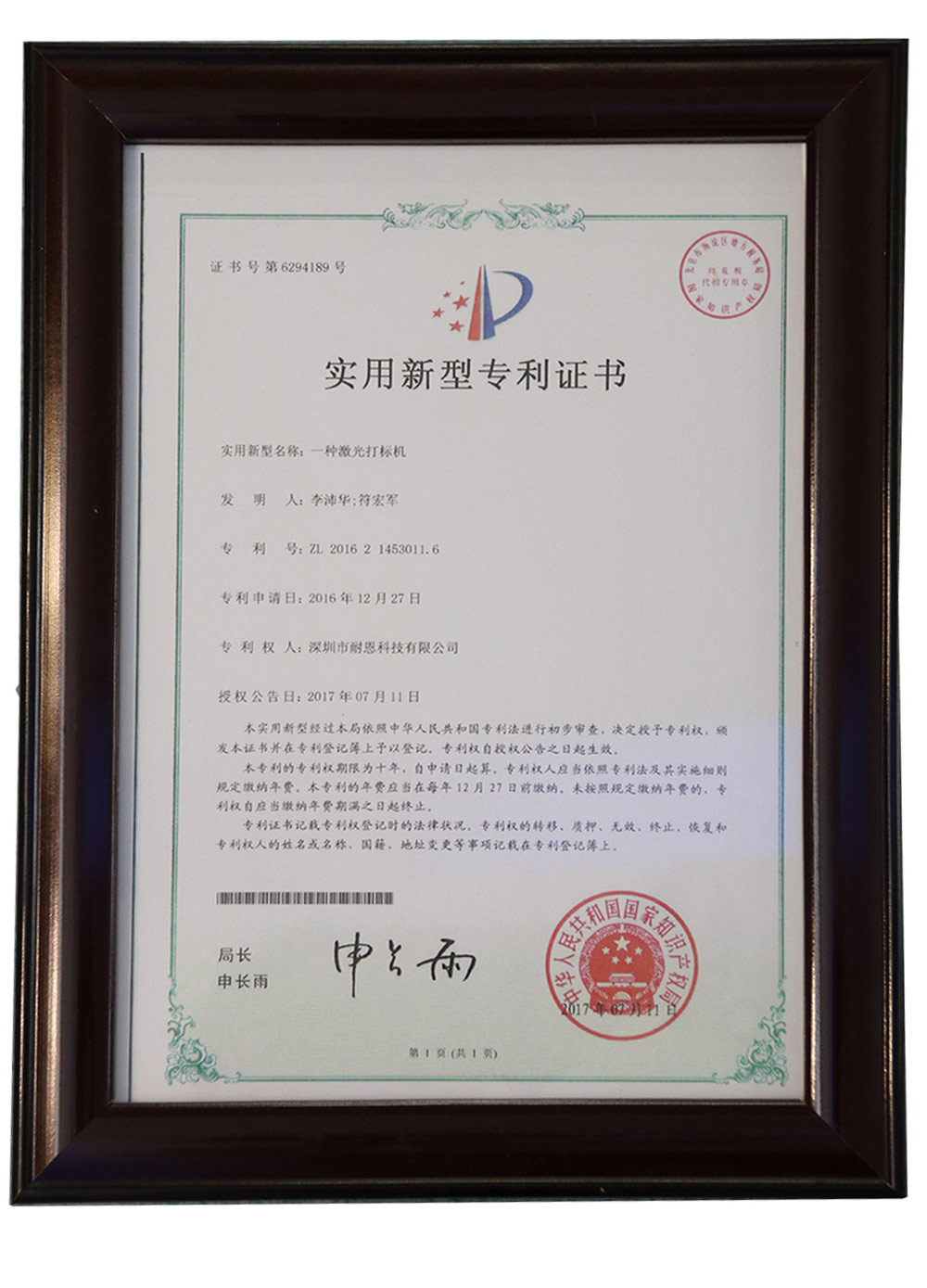 一種激光打標(biāo)機(jī)實(shí)用新型專利