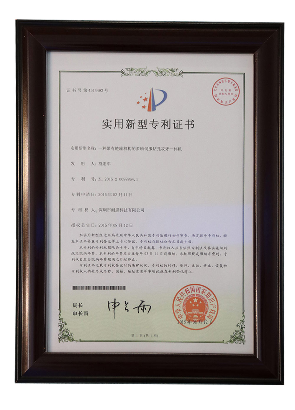 一種帶有鏈輪機(jī)構(gòu)的多軸伺服鉆孔攻牙一體機(jī)實(shí)用新型