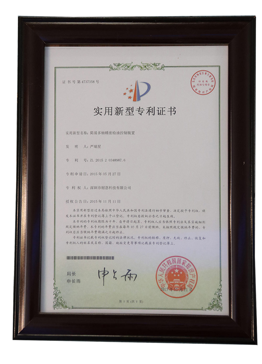 簡易多軸精密給油控制裝置實(shí)用新型專利