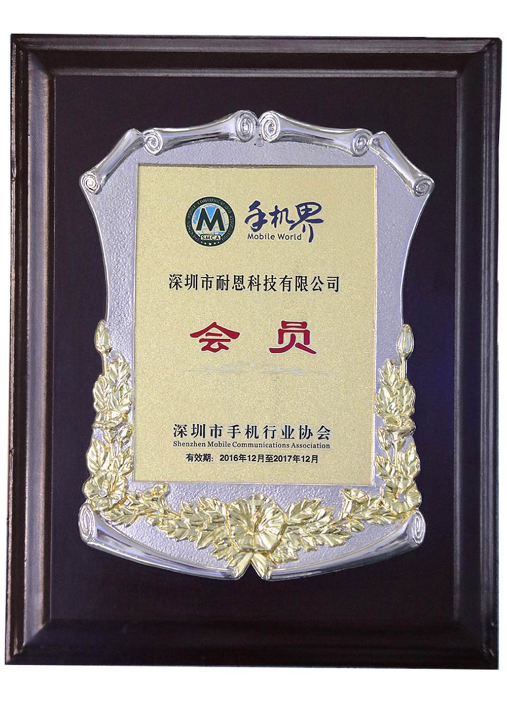 深圳市手機(jī)行業(yè)協(xié)會(huì)